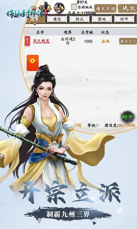 诛仙封神传（文字修真无限版）