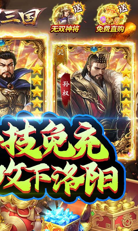 创想三国（1元GM洛阳霸业）游戏截图2