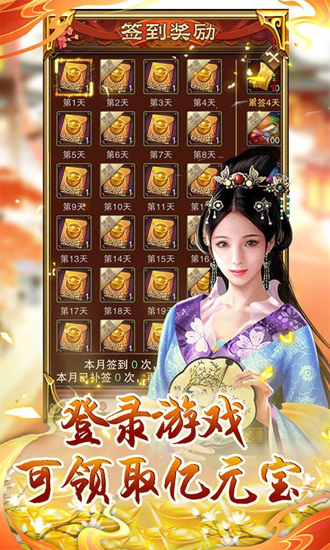 天之命（送豪侠甄姬）游戏截图3
