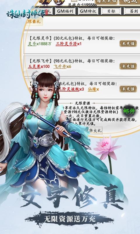诛仙封神传（文字修真无限版）