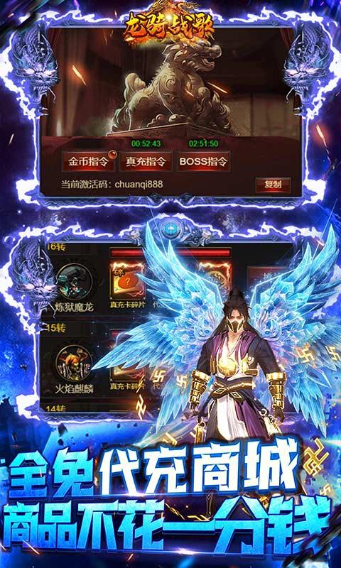 龙骑战歌（无限打金代充直购）游戏截图4