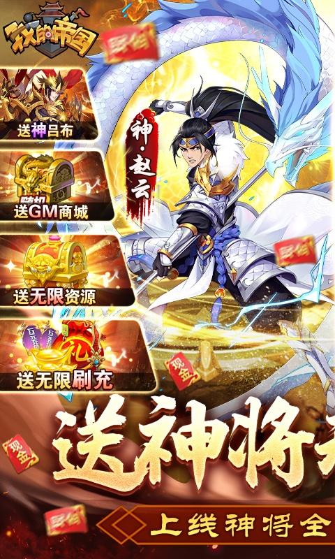 我的帝国（送神将无限刷充）游戏截图1