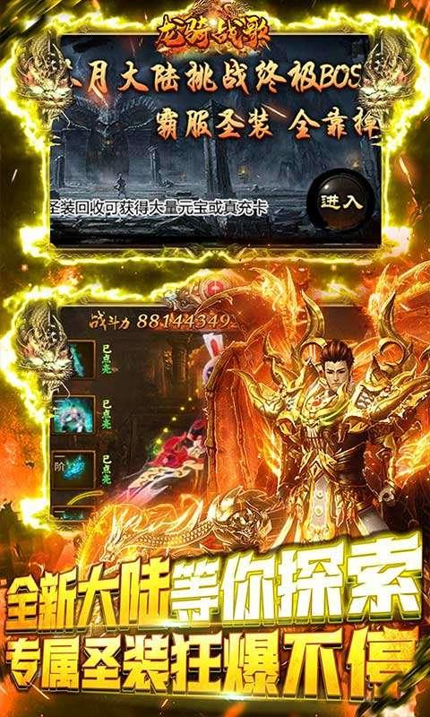 龙骑战歌（无限打金代充直购）游戏截图3
