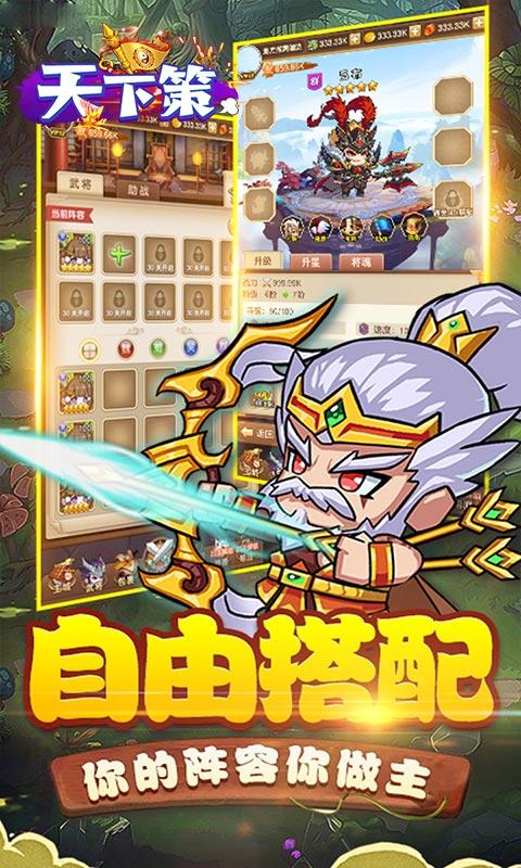 天下策（GM送十万钻）游戏截图3