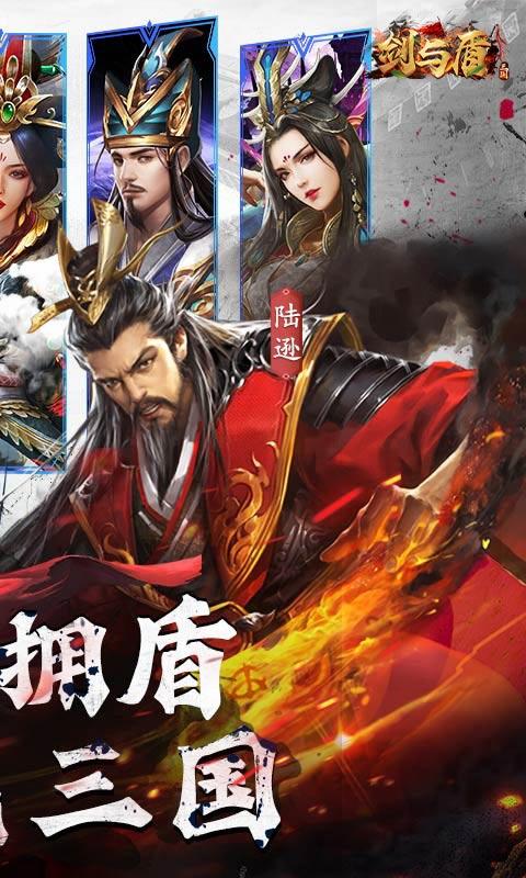 剑与盾（上线送千抽）截图2