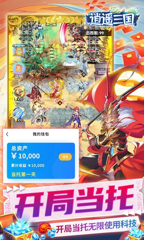 逍遥三国（GM科技刷充）游戏截图3