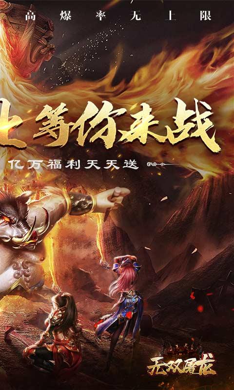 无双屠龙（九门派送亿充）游戏截图2