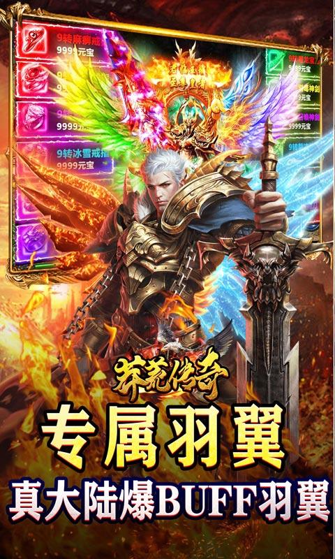 莽荒传奇（送充超超超变）游戏截图4
