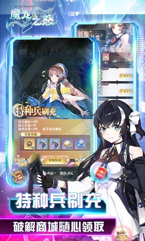 魔龙之怒（特种兵极限爆充）游戏截图5
