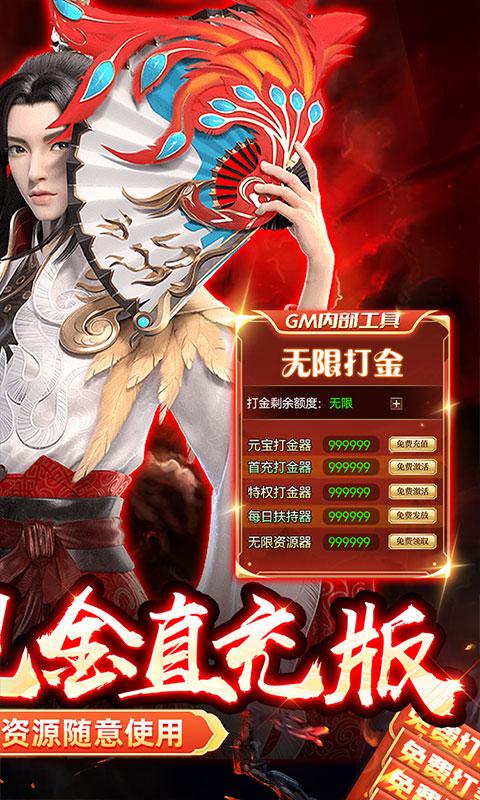 古剑奇闻录（天天神券GM免充）游戏截图2