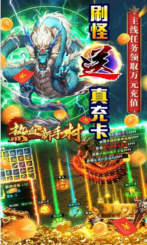 热血新手村（双生魂爆亿充）游戏截图4