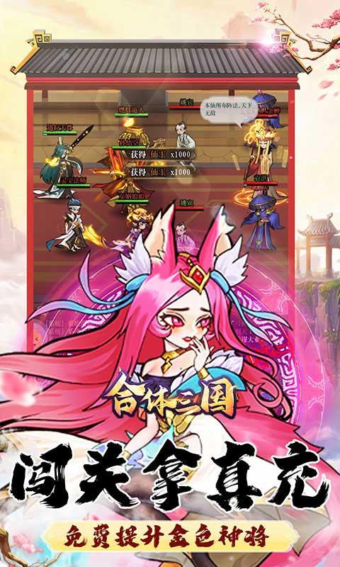 合体三国（魔改现金点代付）游戏截图4