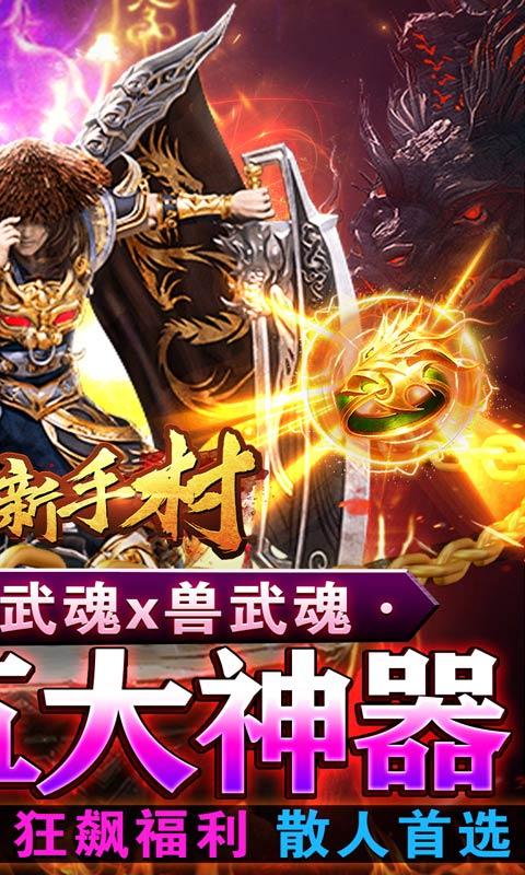 热血新手村（双生魂爆亿充）游戏截图2