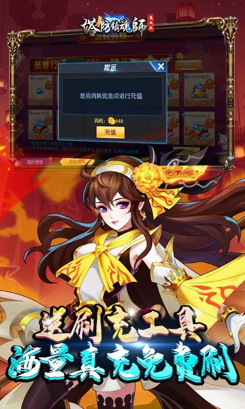 塔防镇魂师（魔改毕业赵云刷真充）游戏截图4