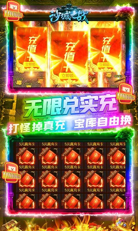 沙城之战（无限打金刷充）游戏截图5