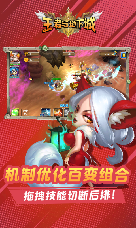 王者与地下城（高返福利版）游戏截图4