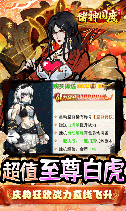 诸神国度（炫酷格斗）