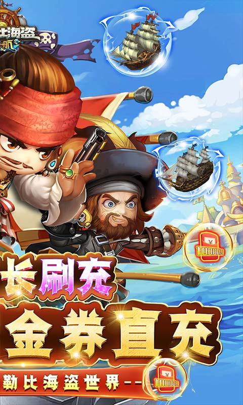 加勒比海盗：启航（现金券无限直充）游戏截图2