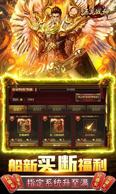 屠龙战神（无限点充买断版）游戏截图4