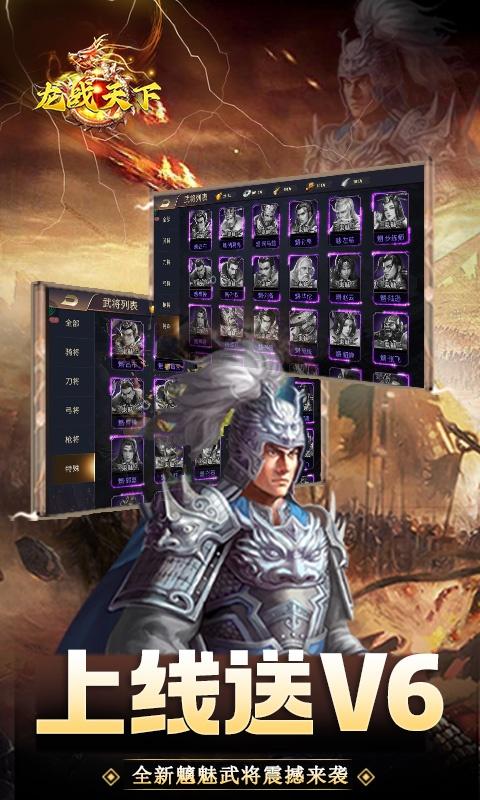 龙战天下（送红色武将）游戏截图5