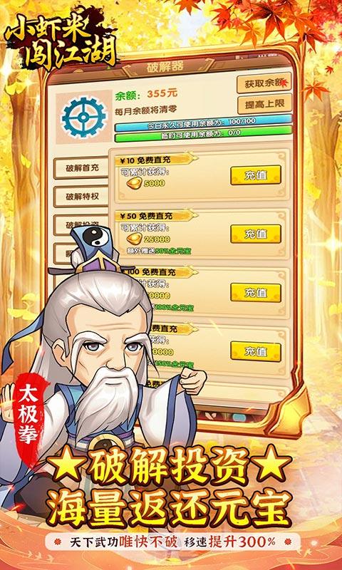小虾米闯江湖（送如来神掌无限充）游戏截图5