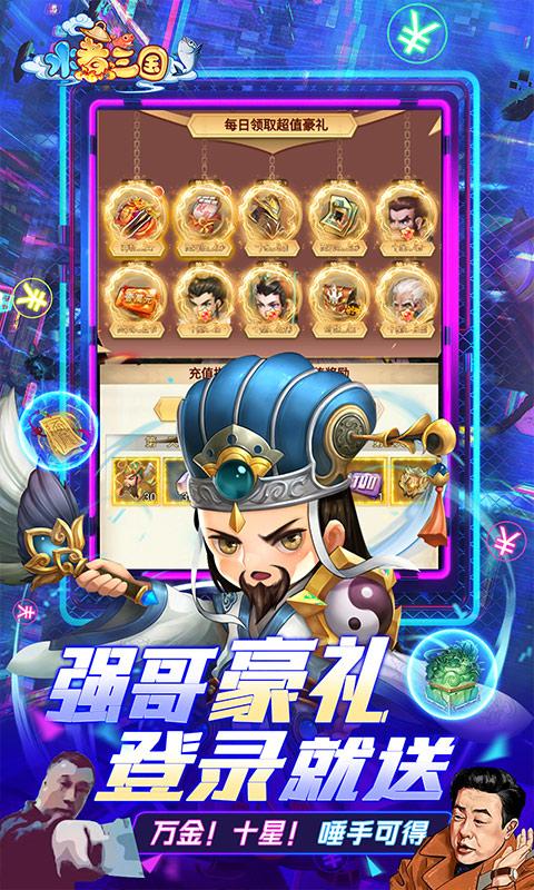 水煮三国（强强爆刷GM充）游戏截图3
