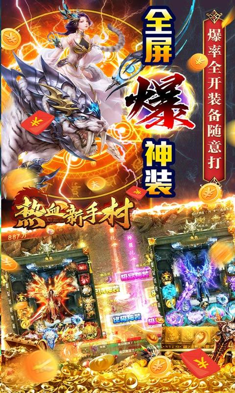 热血新手村（双生魂爆亿充）游戏截图5