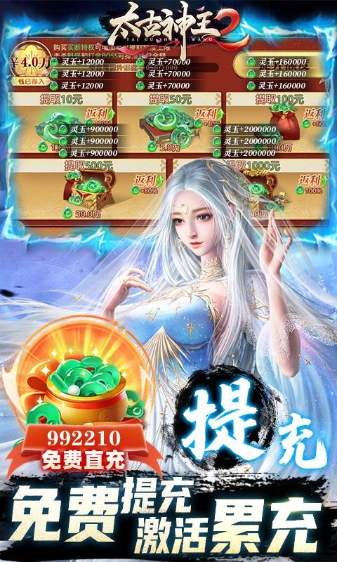 太古神王2（删档内测）游戏截图4
