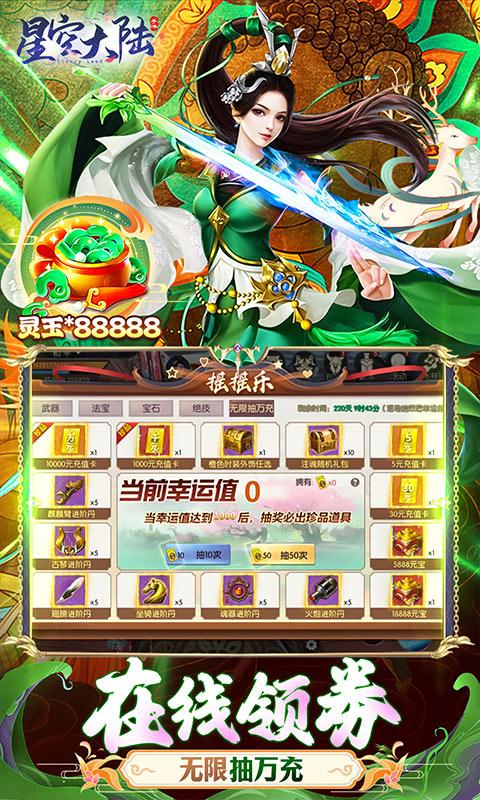 星空大陆（毕业级GM商城全免）游戏截图4