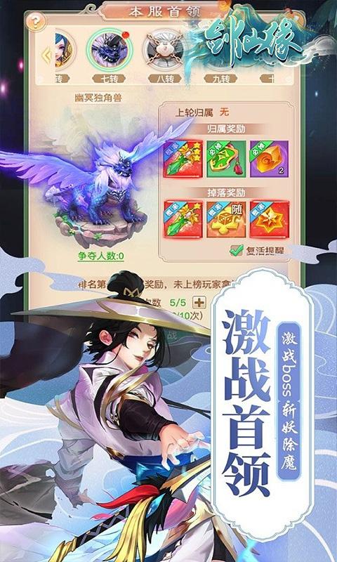 剑仙缘（仙帝之路）游戏截图3