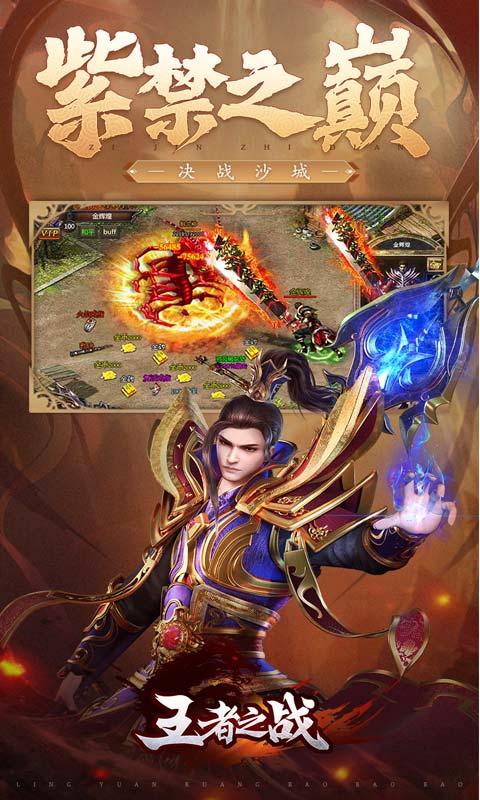 王者之战（零元狂爆爆爆）游戏截图5