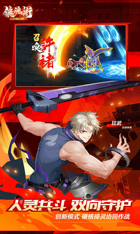 镇魂街：武神觉醒（送十连抽）游戏截图2