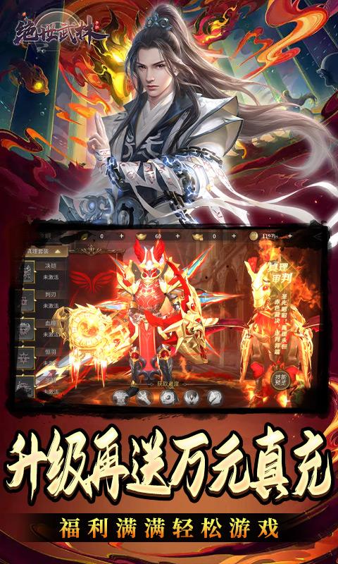绝世武林（日领2000真充）截图3