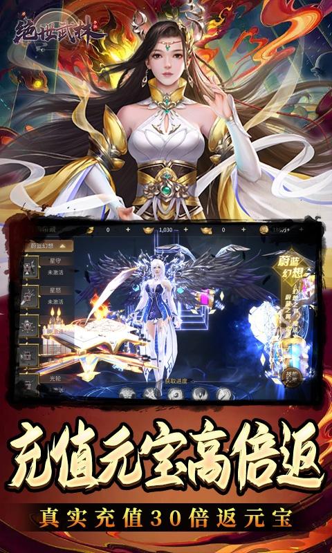 绝世武林（日领2000真充）截图5
