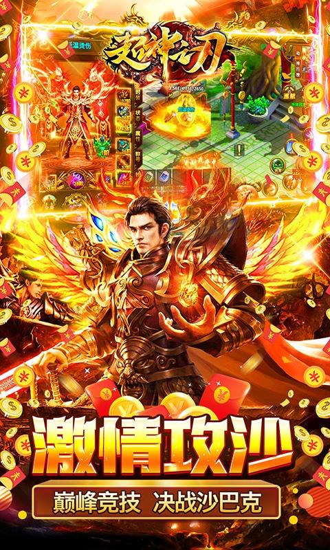 超神之刃（0元爽服送充）游戏截图5