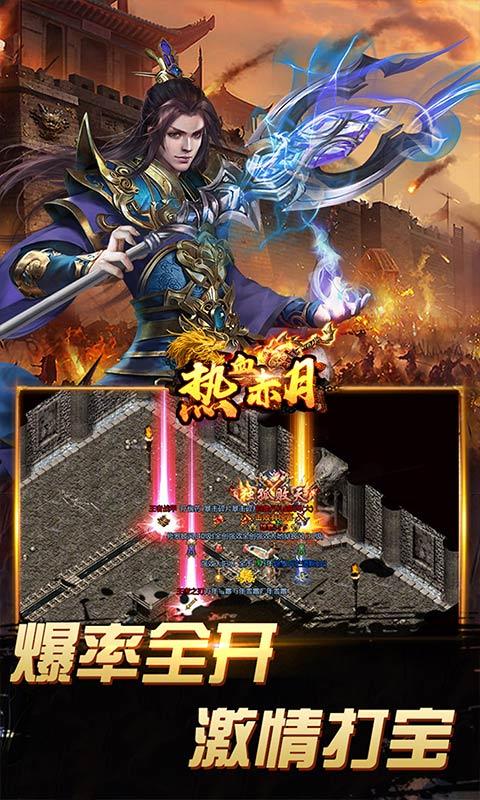 热血赤月（刀刀烈火爽爆充）游戏截图3
