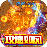 雷神战纪(超攻速无限648)
