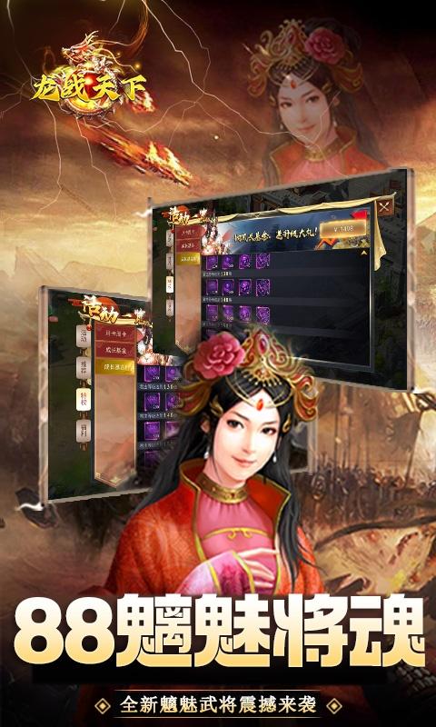 龙战天下（送红色武将）游戏截图4
