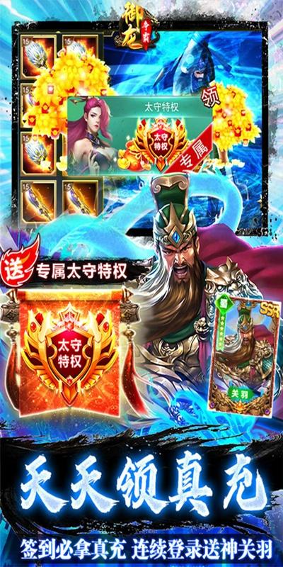 御龙争霸（狂飙福利版）游戏截图3
