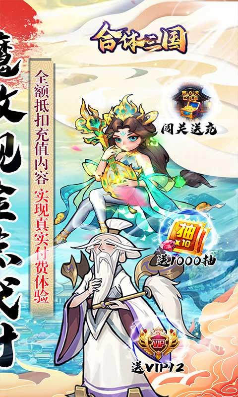 合体三国（魔改现金点代付）游戏截图2