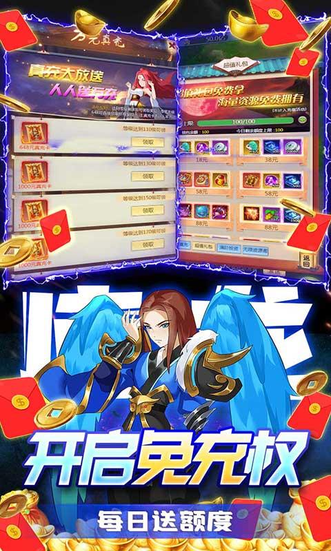 新天上碑（永久100%返利）游戏截图3