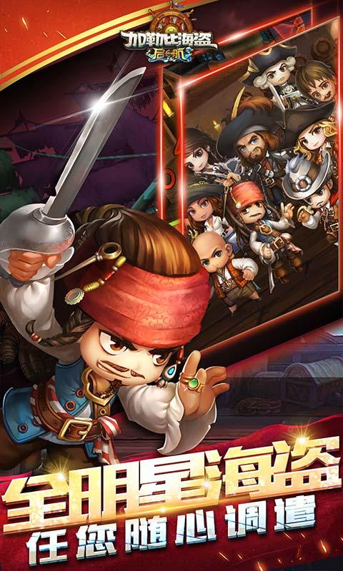 加勒比海盗：启航（现金券无限直充）游戏截图5