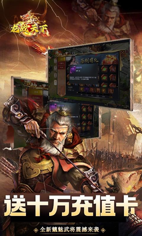 龙战天下（送红色武将）游戏截图1