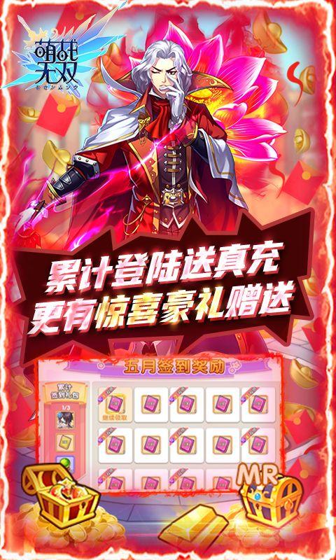萌战无双（GM免费刷充）游戏截图3