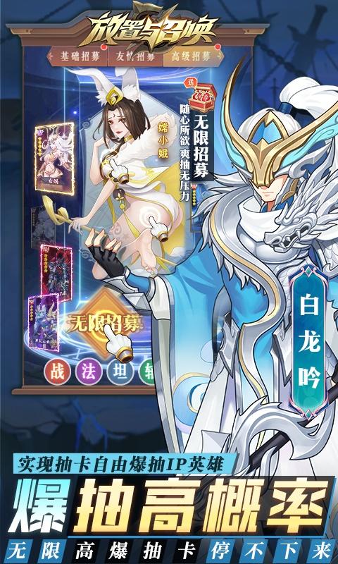 放置与召唤（现金免充高爆版）游戏截图4
