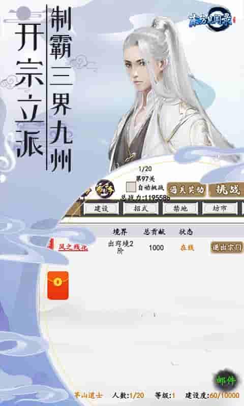 东方见闻录（懒人修真GM版）游戏截图5