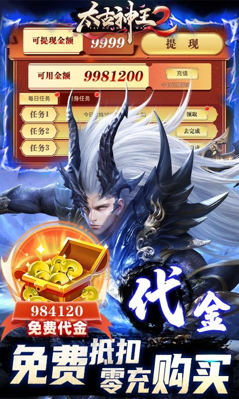 太古神王2（删档内测）游戏截图3