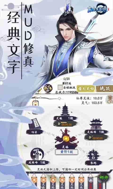 东方见闻录（懒人修真GM版）游戏截图1