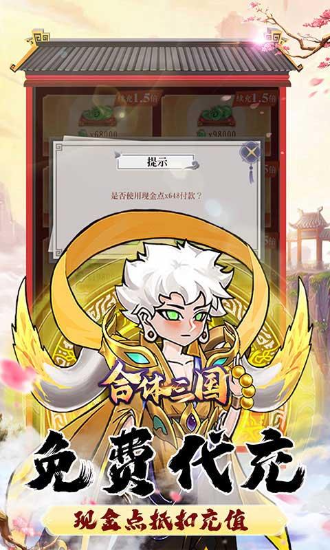 合体三国（魔改现金点代付）游戏截图3