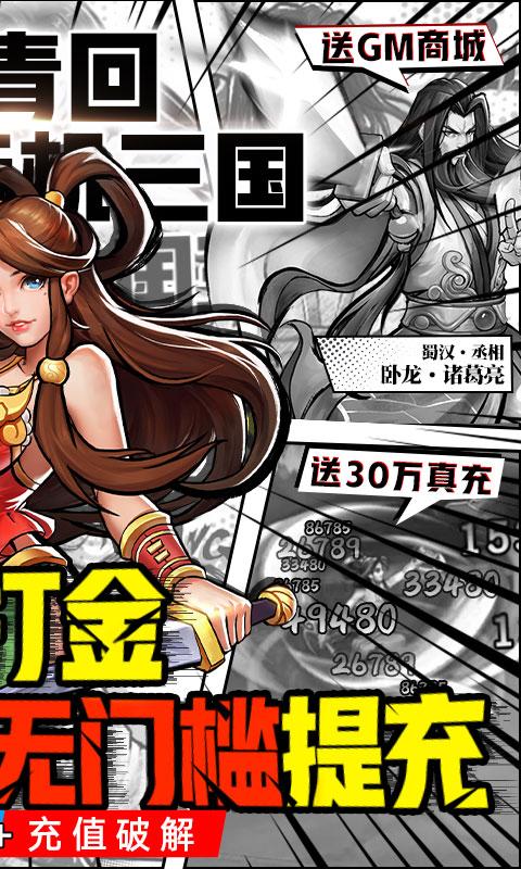 街机之三国战记（GM余额抵扣）